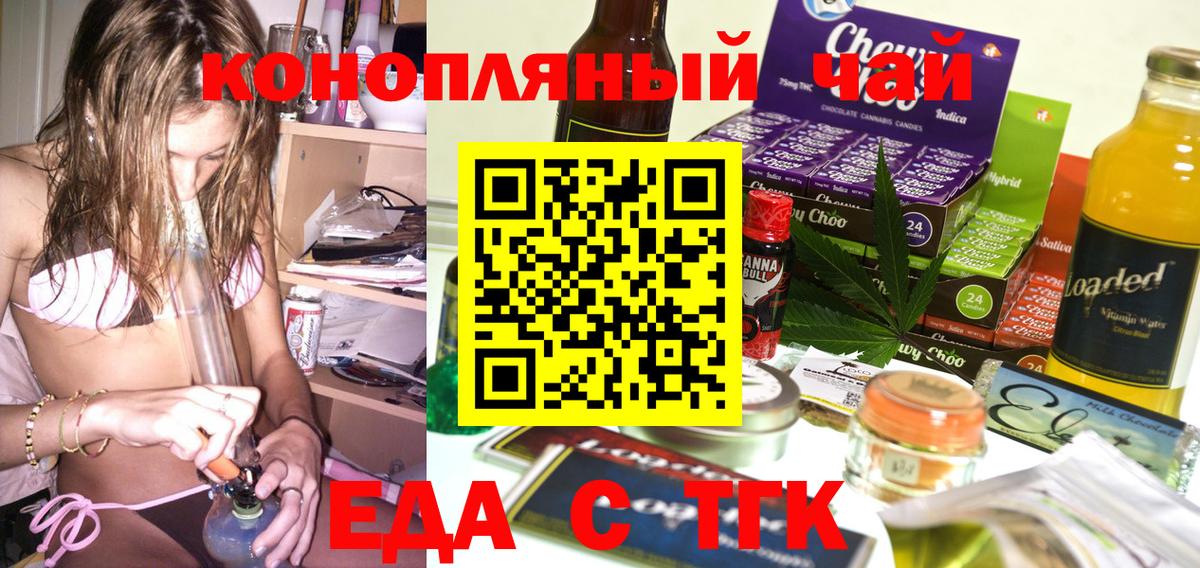 Кемерово  Еда ТГК конопля  Вход с VPN 