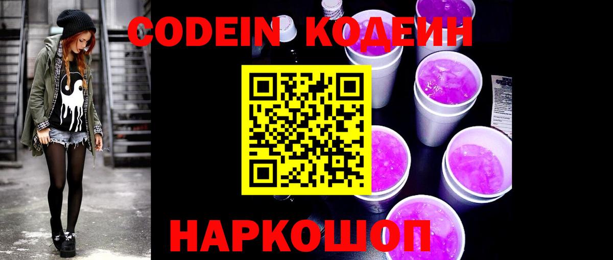 Кодеиновый сироп Lean напиток Lean (лин)  Кодеиновый сироп Lean напиток Lean (лин)  Вход с VPN  Кемерово 