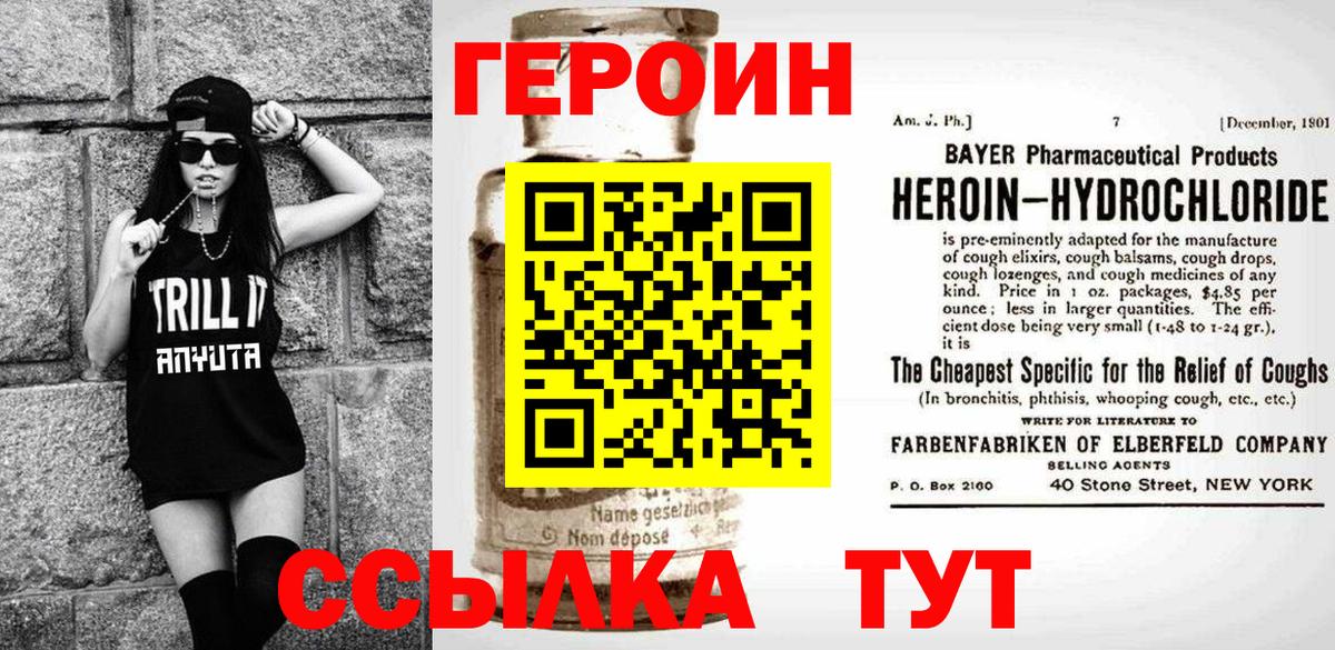 Героин герыч Кемерово