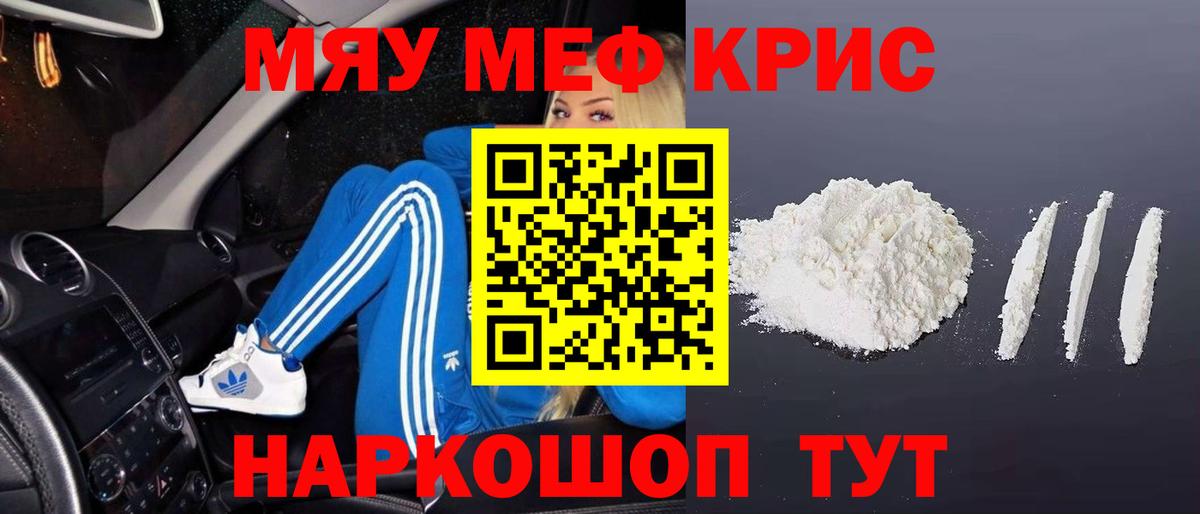 Мефедрон кристаллы Кемерово